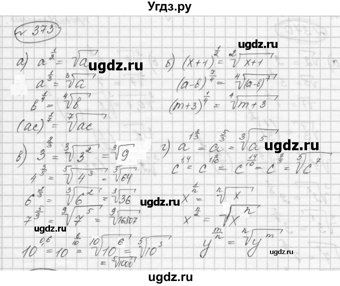 ГДЗ (Решебник к учебнику 2016) по алгебре 9 класс С.М. Никольский / номер / 373