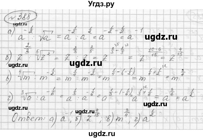 ГДЗ (Решебник к учебнику 2016) по алгебре 9 класс С.М. Никольский / номер / 388