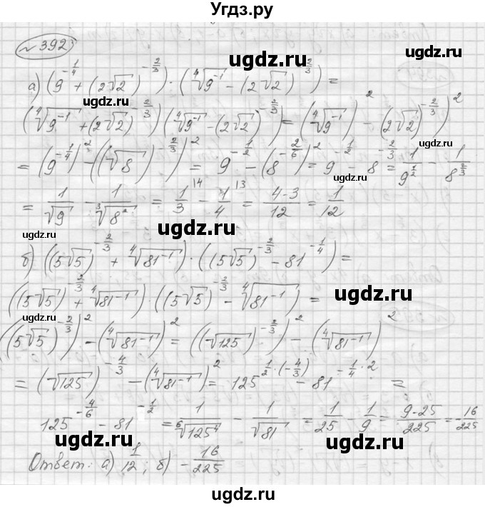 ГДЗ (Решебник к учебнику 2016) по алгебре 9 класс С.М. Никольский / номер / 392