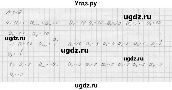 ГДЗ (Решебник к учебнику 2016) по алгебре 9 класс С.М. Никольский / номер / 417