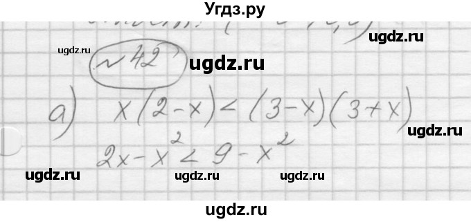 ГДЗ (Решебник к учебнику 2016) по алгебре 9 класс С.М. Никольский / номер / 42