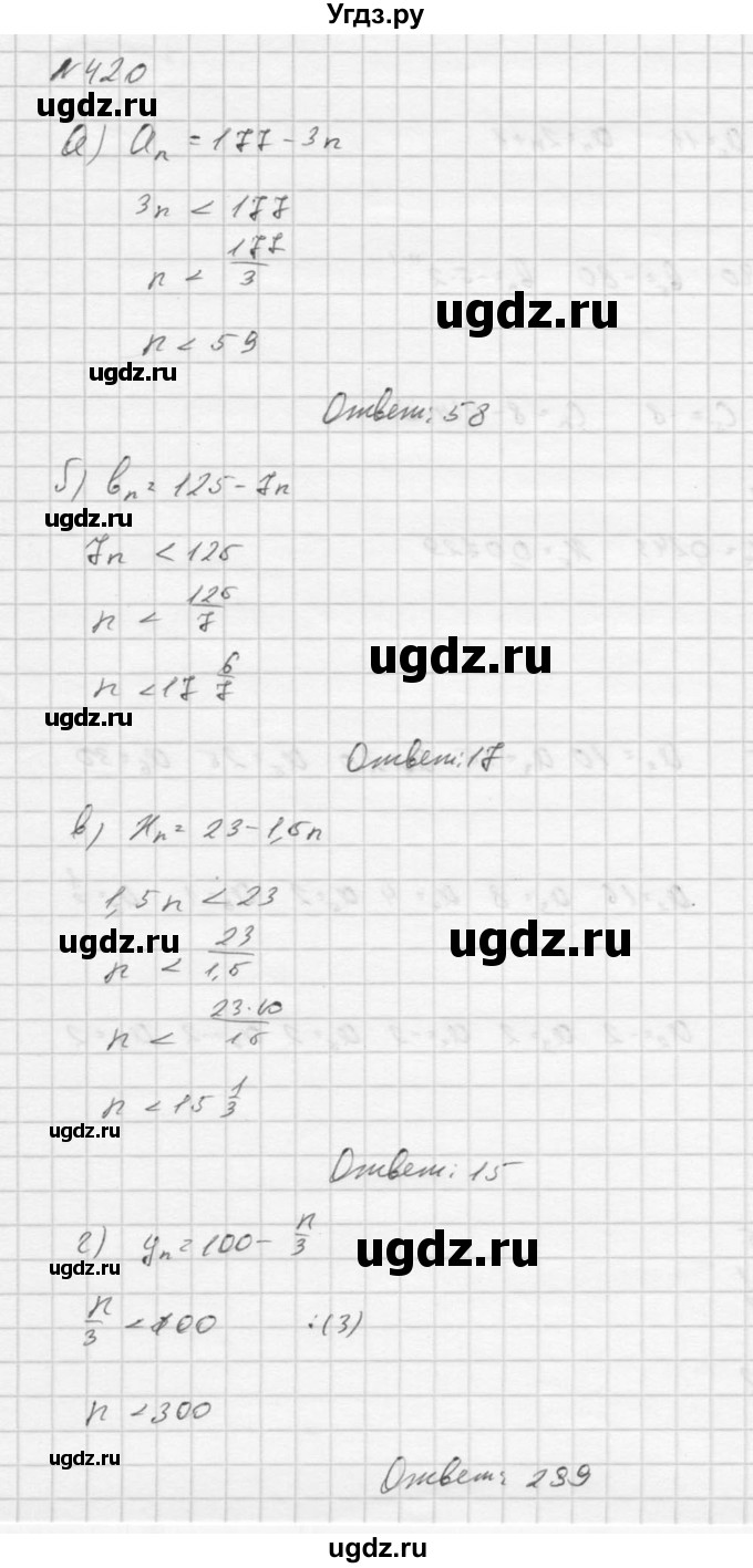 ГДЗ (Решебник к учебнику 2016) по алгебре 9 класс С.М. Никольский / номер / 420