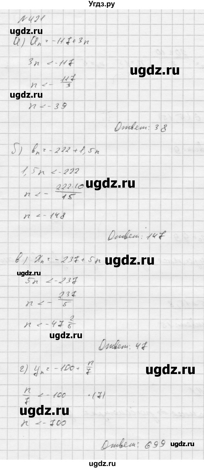 ГДЗ (Решебник к учебнику 2016) по алгебре 9 класс С.М. Никольский / номер / 421