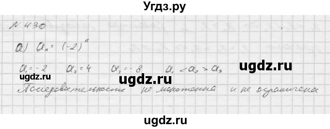 ГДЗ (Решебник к учебнику 2016) по алгебре 9 класс С.М. Никольский / номер / 430