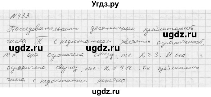 ГДЗ (Решебник к учебнику 2016) по алгебре 9 класс С.М. Никольский / номер / 433