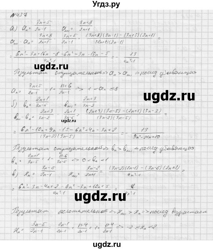ГДЗ (Решебник к учебнику 2016) по алгебре 9 класс С.М. Никольский / номер / 437