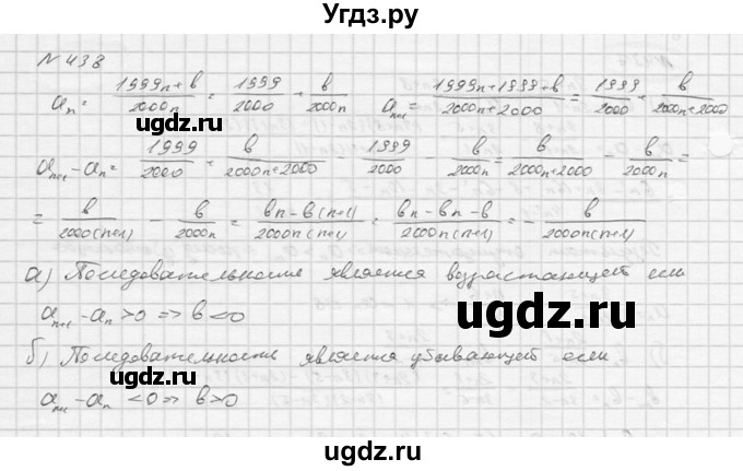 ГДЗ (Решебник к учебнику 2016) по алгебре 9 класс С.М. Никольский / номер / 438