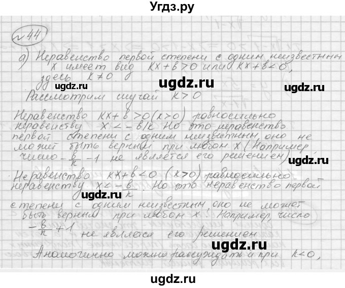 ГДЗ (Решебник к учебнику 2016) по алгебре 9 класс С.М. Никольский / номер / 44