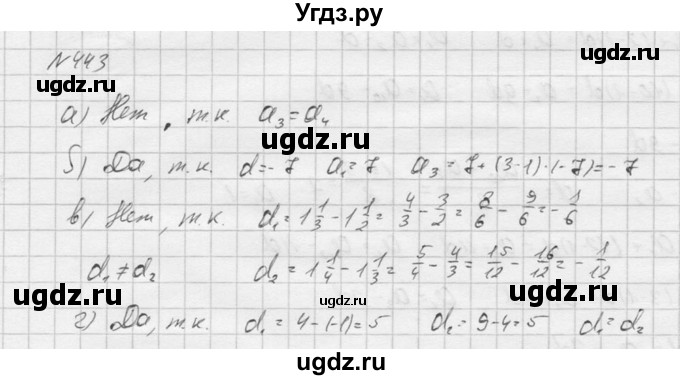 ГДЗ (Решебник к учебнику 2016) по алгебре 9 класс С.М. Никольский / номер / 443