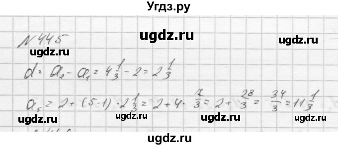 ГДЗ (Решебник к учебнику 2016) по алгебре 9 класс С.М. Никольский / номер / 445