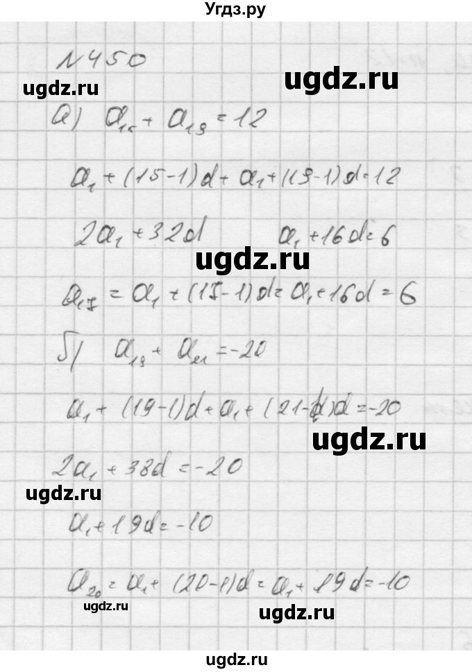 ГДЗ (Решебник к учебнику 2016) по алгебре 9 класс С.М. Никольский / номер / 450