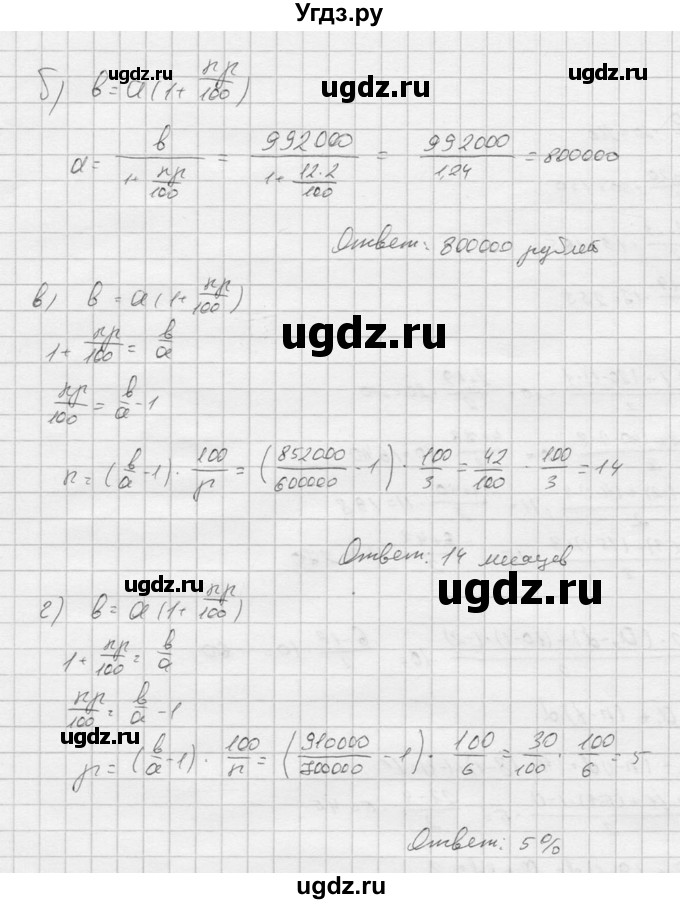 ГДЗ (Решебник к учебнику 2016) по алгебре 9 класс С.М. Никольский / номер / 458(продолжение 2)