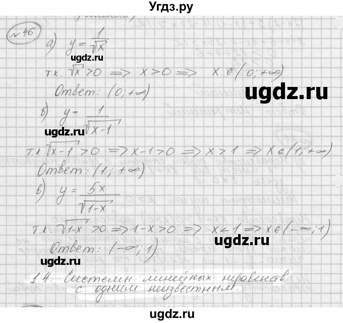 ГДЗ (Решебник к учебнику 2016) по алгебре 9 класс С.М. Никольский / номер / 46