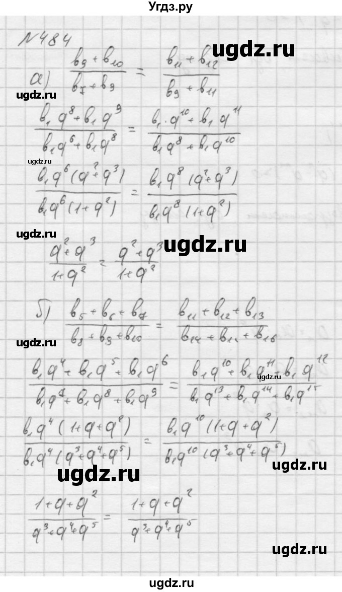 ГДЗ (Решебник к учебнику 2016) по алгебре 9 класс С.М. Никольский / номер / 484