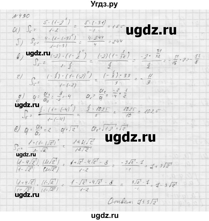 ГДЗ (Решебник к учебнику 2016) по алгебре 9 класс С.М. Никольский / номер / 490