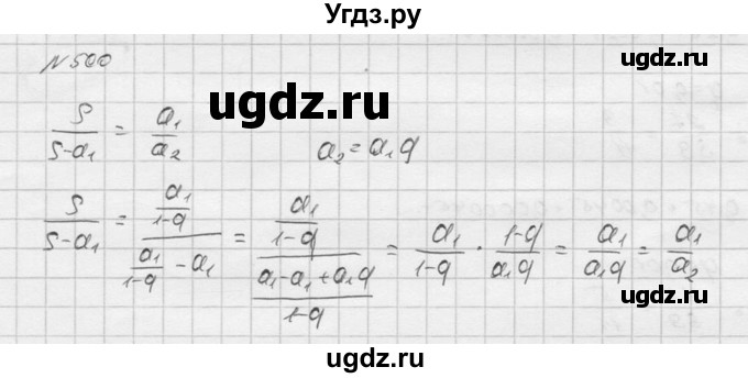 ГДЗ (Решебник к учебнику 2016) по алгебре 9 класс С.М. Никольский / номер / 500