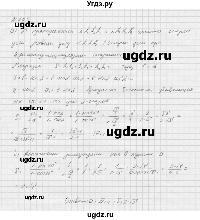 ГДЗ (Решебник к учебнику 2016) по алгебре 9 класс С.М. Никольский / номер / 502