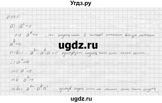 ГДЗ (Решебник к учебнику 2016) по алгебре 9 класс С.М. Никольский / номер / 505