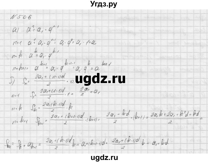 ГДЗ (Решебник к учебнику 2016) по алгебре 9 класс С.М. Никольский / номер / 506