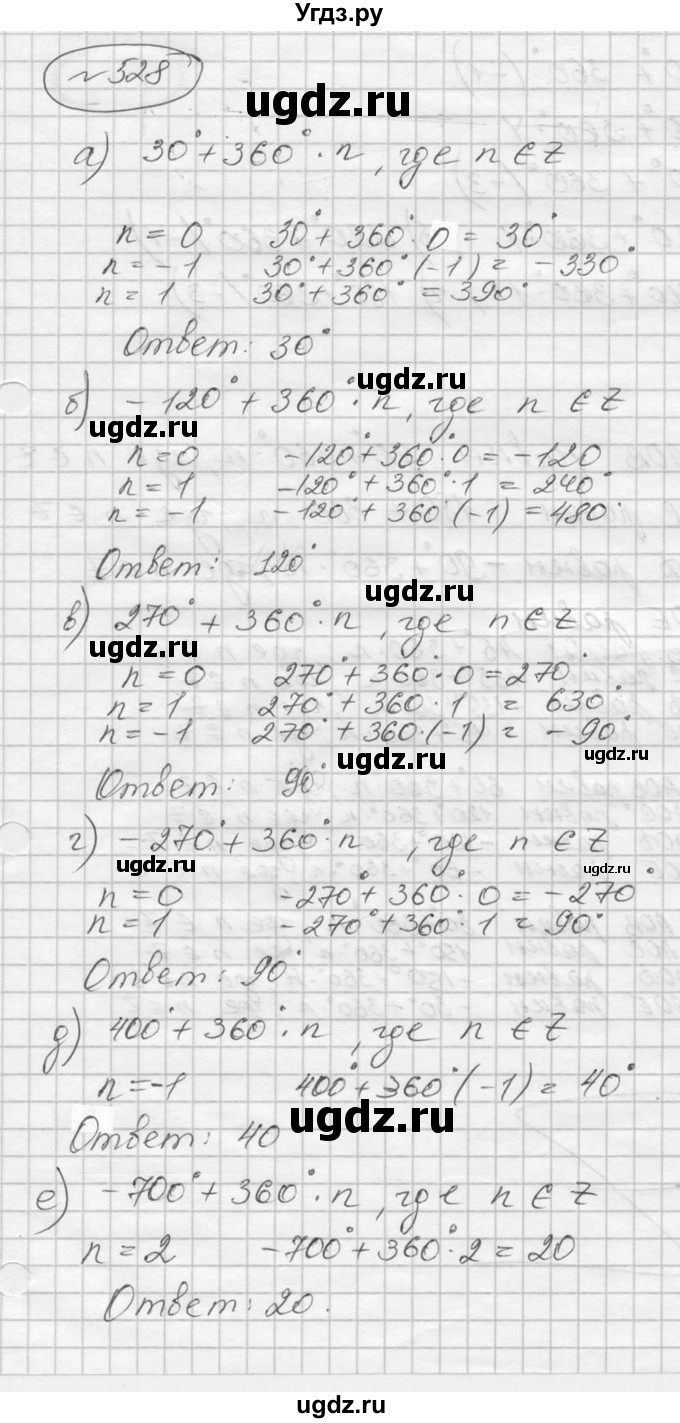 ГДЗ (Решебник к учебнику 2016) по алгебре 9 класс С.М. Никольский / номер / 528