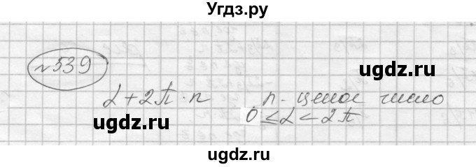 ГДЗ (Решебник к учебнику 2016) по алгебре 9 класс С.М. Никольский / номер / 539