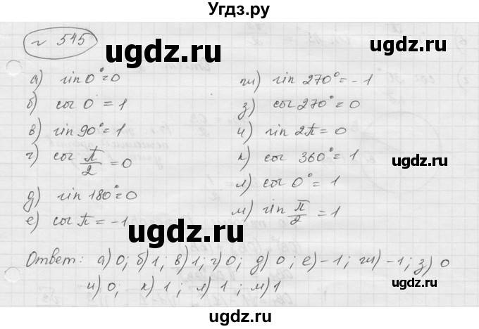 ГДЗ (Решебник к учебнику 2016) по алгебре 9 класс С.М. Никольский / номер / 545