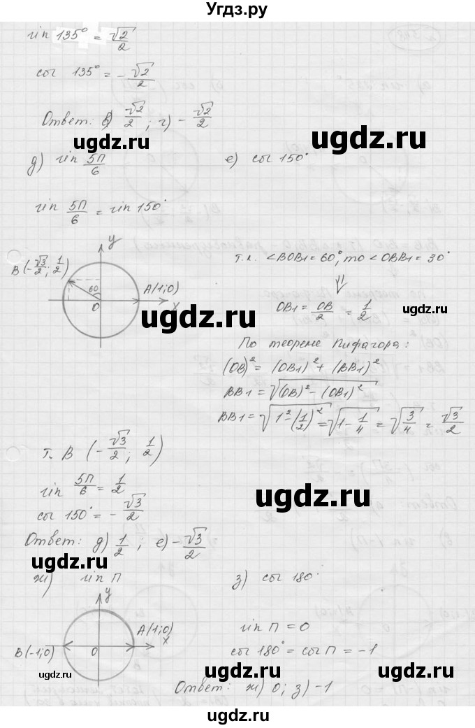 ГДЗ (Решебник к учебнику 2016) по алгебре 9 класс С.М. Никольский / номер / 547(продолжение 3)