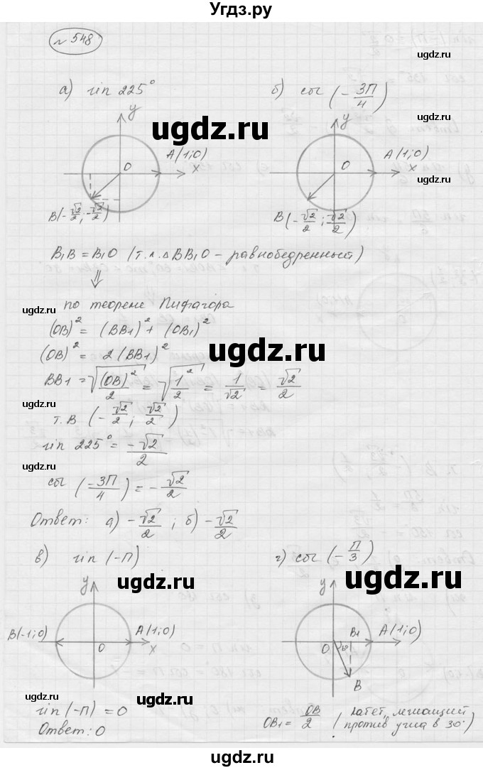 ГДЗ (Решебник к учебнику 2016) по алгебре 9 класс С.М. Никольский / номер / 548