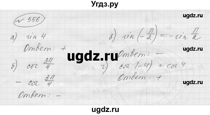 ГДЗ (Решебник к учебнику 2016) по алгебре 9 класс С.М. Никольский / номер / 556