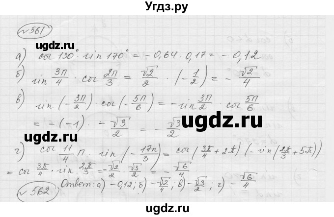 ГДЗ (Решебник к учебнику 2016) по алгебре 9 класс С.М. Никольский / номер / 561