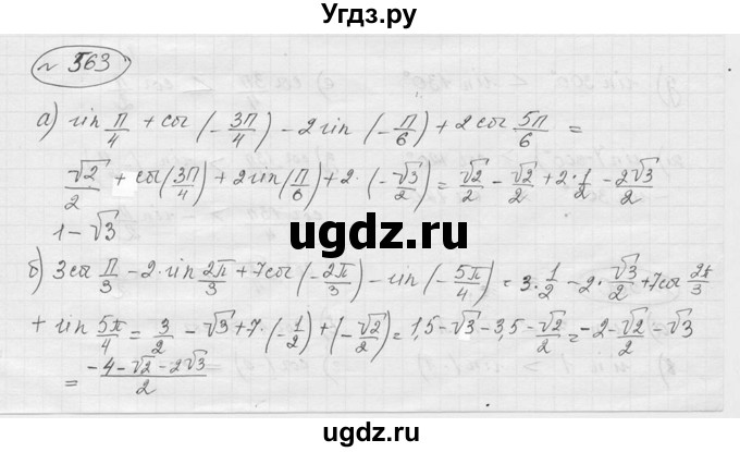 ГДЗ (Решебник к учебнику 2016) по алгебре 9 класс С.М. Никольский / номер / 563