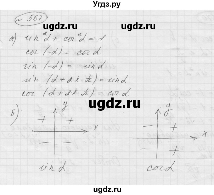 ГДЗ (Решебник к учебнику 2016) по алгебре 9 класс С.М. Никольский / номер / 567