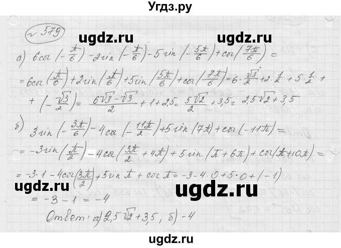 ГДЗ (Решебник к учебнику 2016) по алгебре 9 класс С.М. Никольский / номер / 579