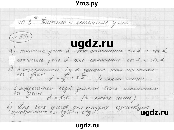 ГДЗ (Решебник к учебнику 2016) по алгебре 9 класс С.М. Никольский / номер / 591