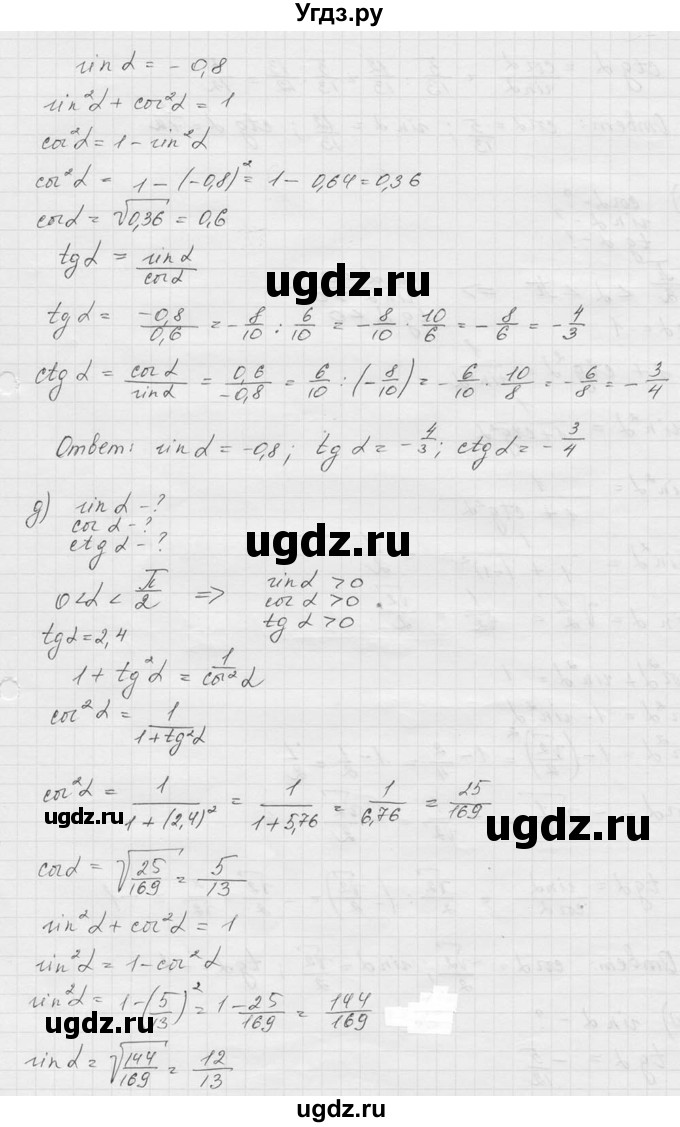ГДЗ (Решебник к учебнику 2016) по алгебре 9 класс С.М. Никольский / номер / 599(продолжение 3)