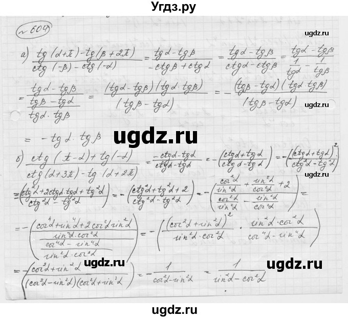 ГДЗ (Решебник к учебнику 2016) по алгебре 9 класс С.М. Никольский / номер / 604