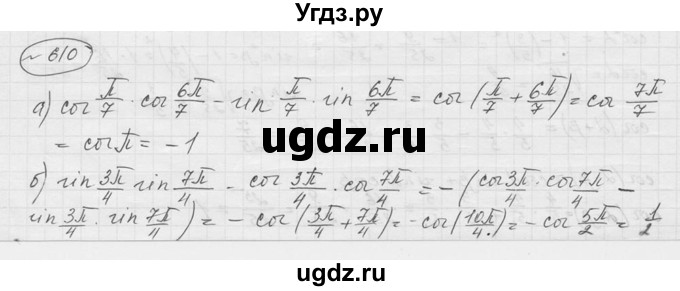 ГДЗ (Решебник к учебнику 2016) по алгебре 9 класс С.М. Никольский / номер / 610