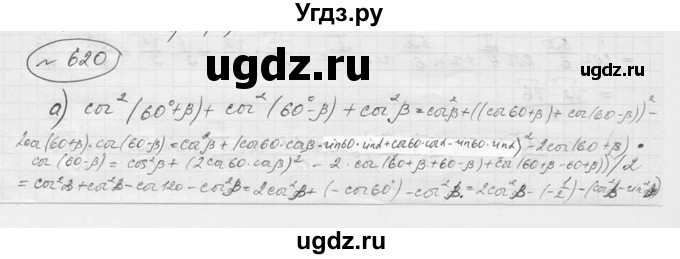 ГДЗ (Решебник к учебнику 2016) по алгебре 9 класс С.М. Никольский / номер / 620