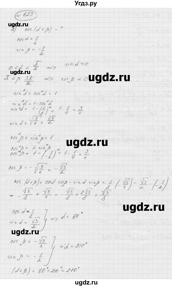 ГДЗ (Решебник к учебнику 2016) по алгебре 9 класс С.М. Никольский / номер / 623