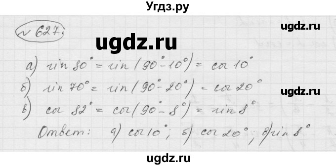 ГДЗ (Решебник к учебнику 2016) по алгебре 9 класс С.М. Никольский / номер / 627