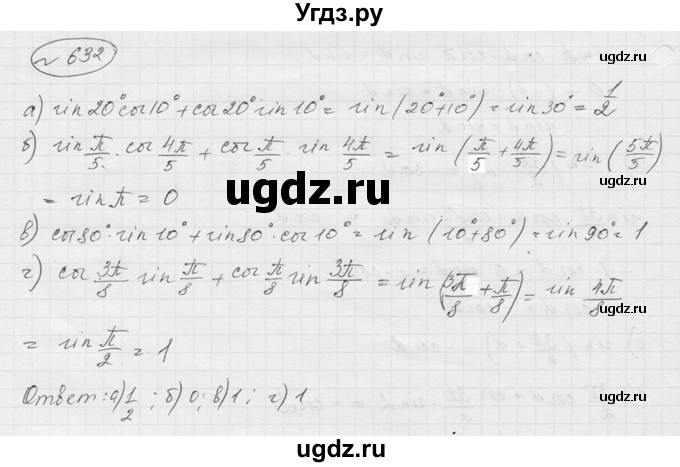 ГДЗ (Решебник к учебнику 2016) по алгебре 9 класс С.М. Никольский / номер / 632