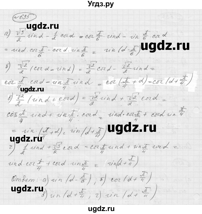 ГДЗ (Решебник к учебнику 2016) по алгебре 9 класс С.М. Никольский / номер / 635