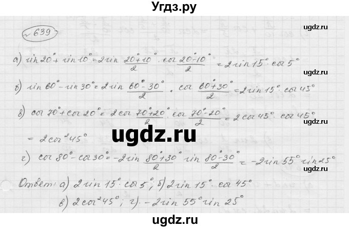 ГДЗ (Решебник к учебнику 2016) по алгебре 9 класс С.М. Никольский / номер / 639