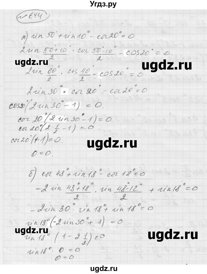 ГДЗ (Решебник к учебнику 2016) по алгебре 9 класс С.М. Никольский / номер / 644