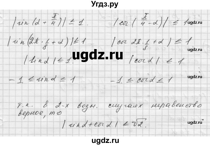 ГДЗ (Решебник к учебнику 2016) по алгебре 9 класс С.М. Никольский / номер / 649(продолжение 2)