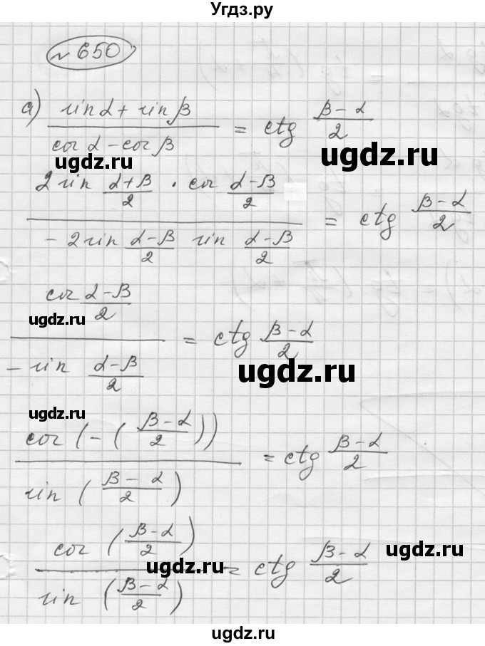 ГДЗ (Решебник к учебнику 2016) по алгебре 9 класс С.М. Никольский / номер / 650