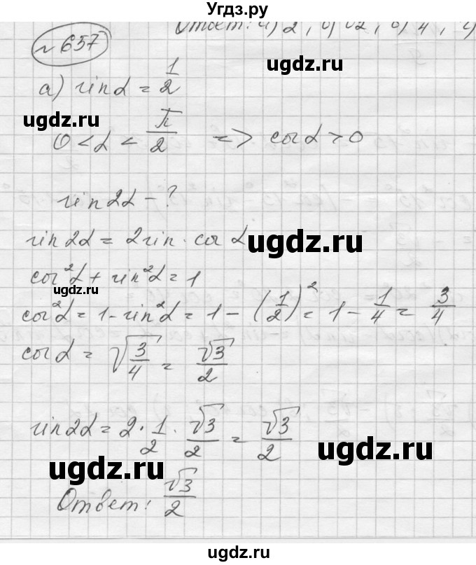 ГДЗ (Решебник к учебнику 2016) по алгебре 9 класс С.М. Никольский / номер / 657