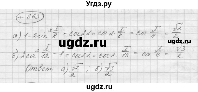 ГДЗ (Решебник к учебнику 2016) по алгебре 9 класс С.М. Никольский / номер / 663