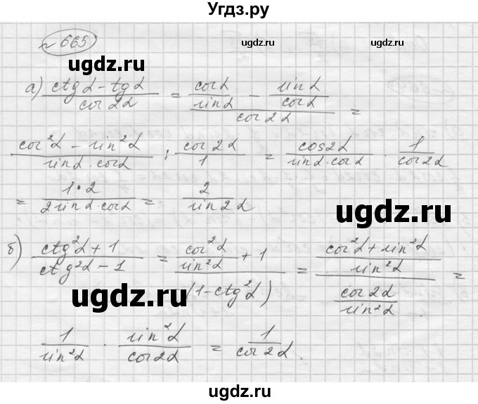 ГДЗ (Решебник к учебнику 2016) по алгебре 9 класс С.М. Никольский / номер / 665