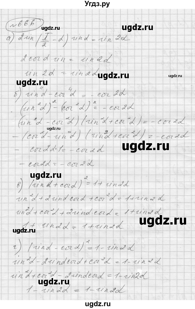 ГДЗ (Решебник к учебнику 2016) по алгебре 9 класс С.М. Никольский / номер / 666